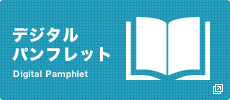 Webカタログ